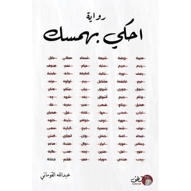 أحكي بهمسك
false