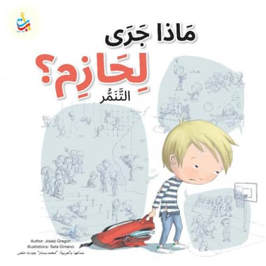 ماذا جرى لحازم
false
