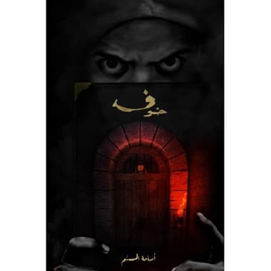 خوف 1
false