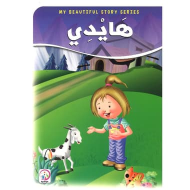 هايدي
false