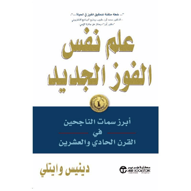 علم نفس الفوز الجديد أبرز سمات الناجحين في القرن الحادي
false