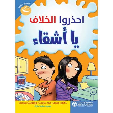 احذروا الخلاف يا أشقاء
false