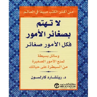 كل الامور صغائر
false
