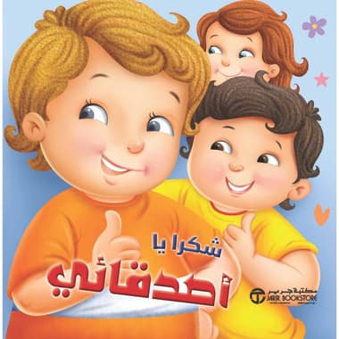 شكرا يا أصدقائي
false
