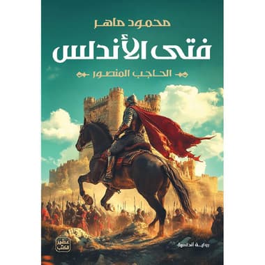 فتى الاندلس
false
