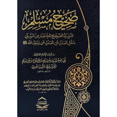 صحيح مسلم
false