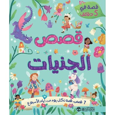قصةفي 5 دقائق قصص الجينات
false