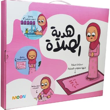 هدية الصلاة للبنات
false