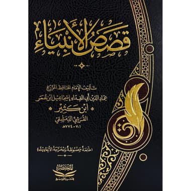 قصص الانبياء
false