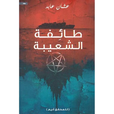 طائفة الشعيبة
false