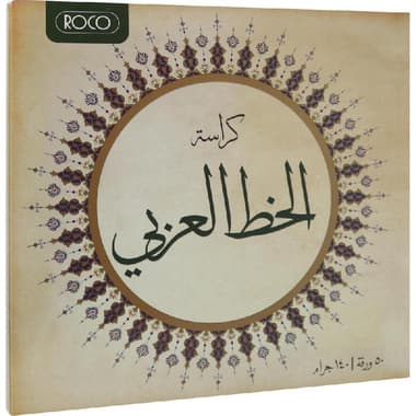 Roco Calligraphy Pad
Arabic Design 4, 140 gsm, White, 21 X 21 in, 50 Sheets