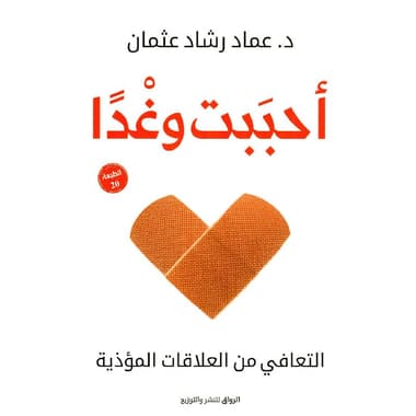 أحببت وغدا
false