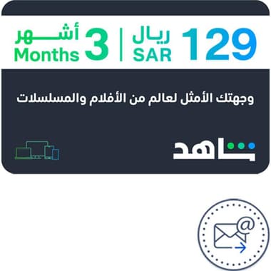 شاهد في آي بي 3 أشهر قسيمة الكترونية
(بالبريد الالكتروني)