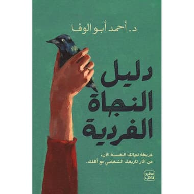 دليل النجاة الفردية
false