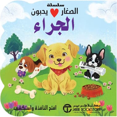 حب الجراء
false