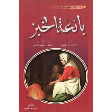بائعة الخبز
false