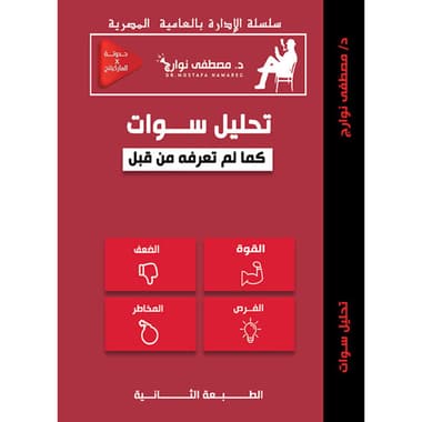 تحليل سوات
كتاب إلكتروني