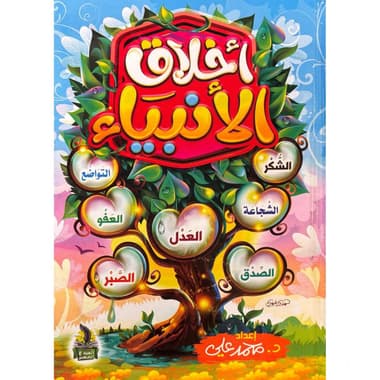 اخلاق الانبياء
false