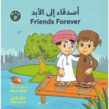 أصدقاء الى الابد
false