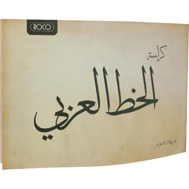 Roco Calligraphy Pad
Arabic Design 5, 140 gsm, White, A4, 50 Sheets