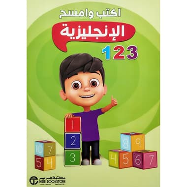 123 اكتب وامسح الانجلزية
false