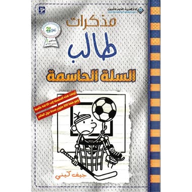 مذكرات طالب السلة الحاسمة
false