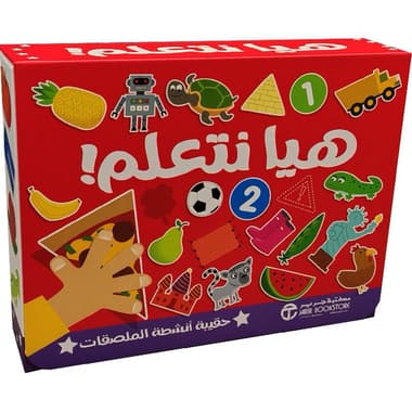 هيا نتعلم حقيبة أنشطة الملصقات
false
