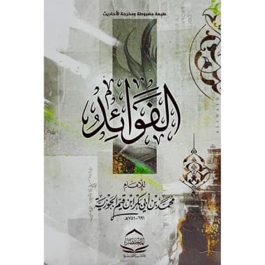 الفوائد
false