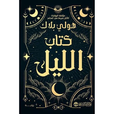 كتاب الليل
false