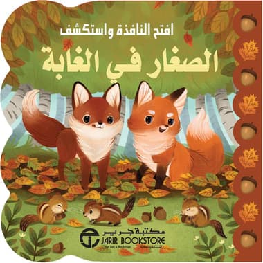 الصغار في الغابة
false