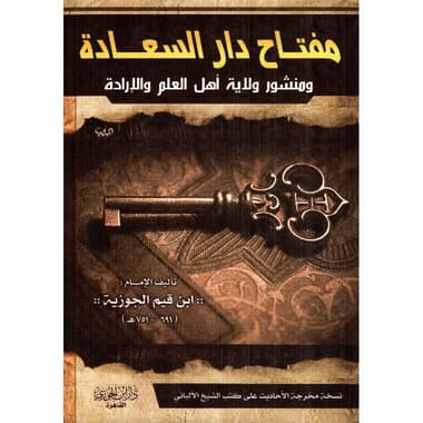 مفتاح دار السعادة
false