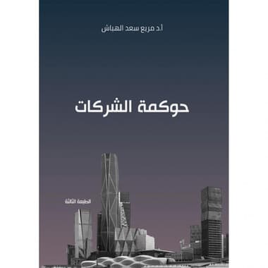 حوكمة الشركات
false