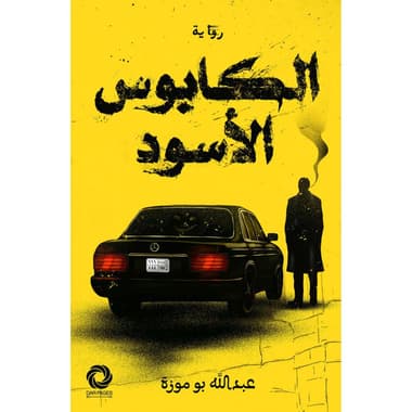 الكابوس الاسود
false