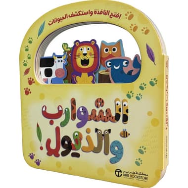 الشوارب والذيول
false