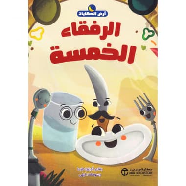 الرفقاء الخمسة
false