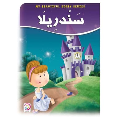سندريلا
false