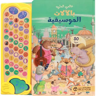 عالمي الملىء الالات الموسيقية
false