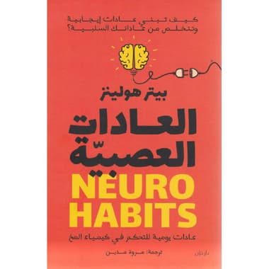 العادات العصبية
false