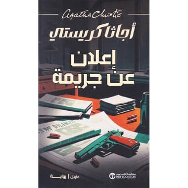 اعلان عن جريمة
false