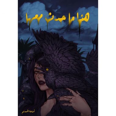 هذا ماحدث معها
false