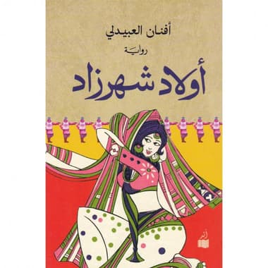 أولاد شهرزاد
false