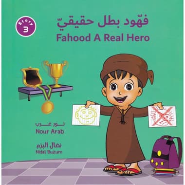 فهود بطل حقيقي
false
