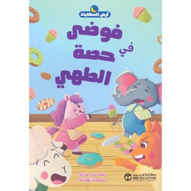 فوضى في حصة الطهي
false