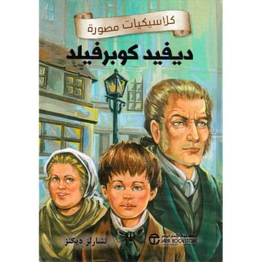 ديفيد كوبرفيلد
false