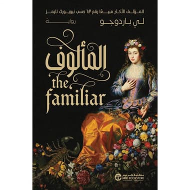 المألوف
false