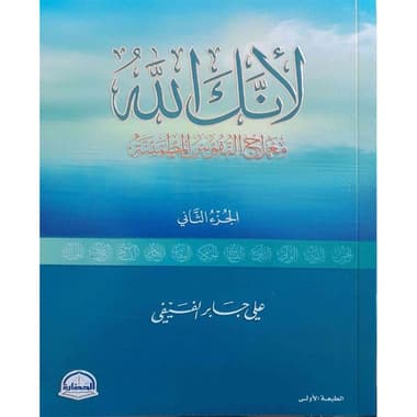 لأنك الله معراج النفوس المطمئنة
كتاب إلكتروني