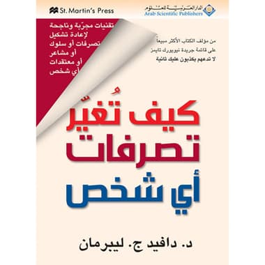 كيف تغير تصرفات أي شخص
كتاب إلكتروني