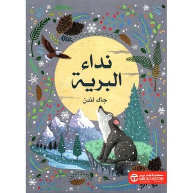 نداء البرية
false