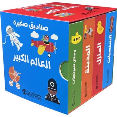صناديق صغيرة العالم الكبير
false