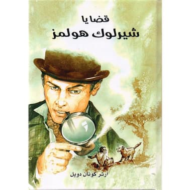 قضايا شيرلوك هولمز
false